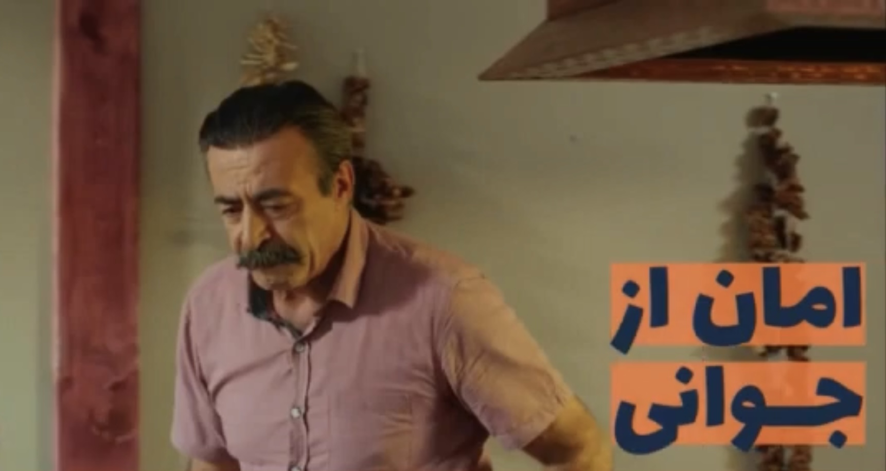 قسمت ۴۴ سریال ترکی امان از جوانی
