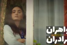 قسمت ۷ سریال ترکی خواهران و برادران