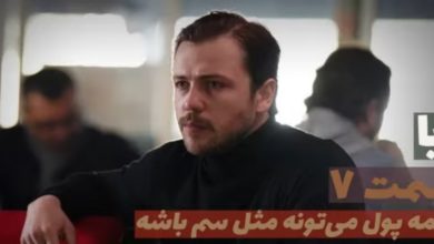 قسمت ۷ سریال ترکی بابا