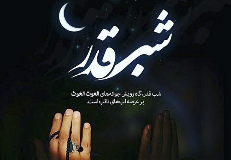 عکس نوشته مناسب شبهای قدر ماه رمضان 1402 + دانلود پروفایل شب قدر ...