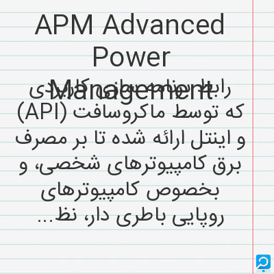 APM Advanced Power Management