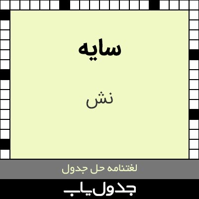 سایه در جدول